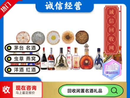 延边回收礼品名酒